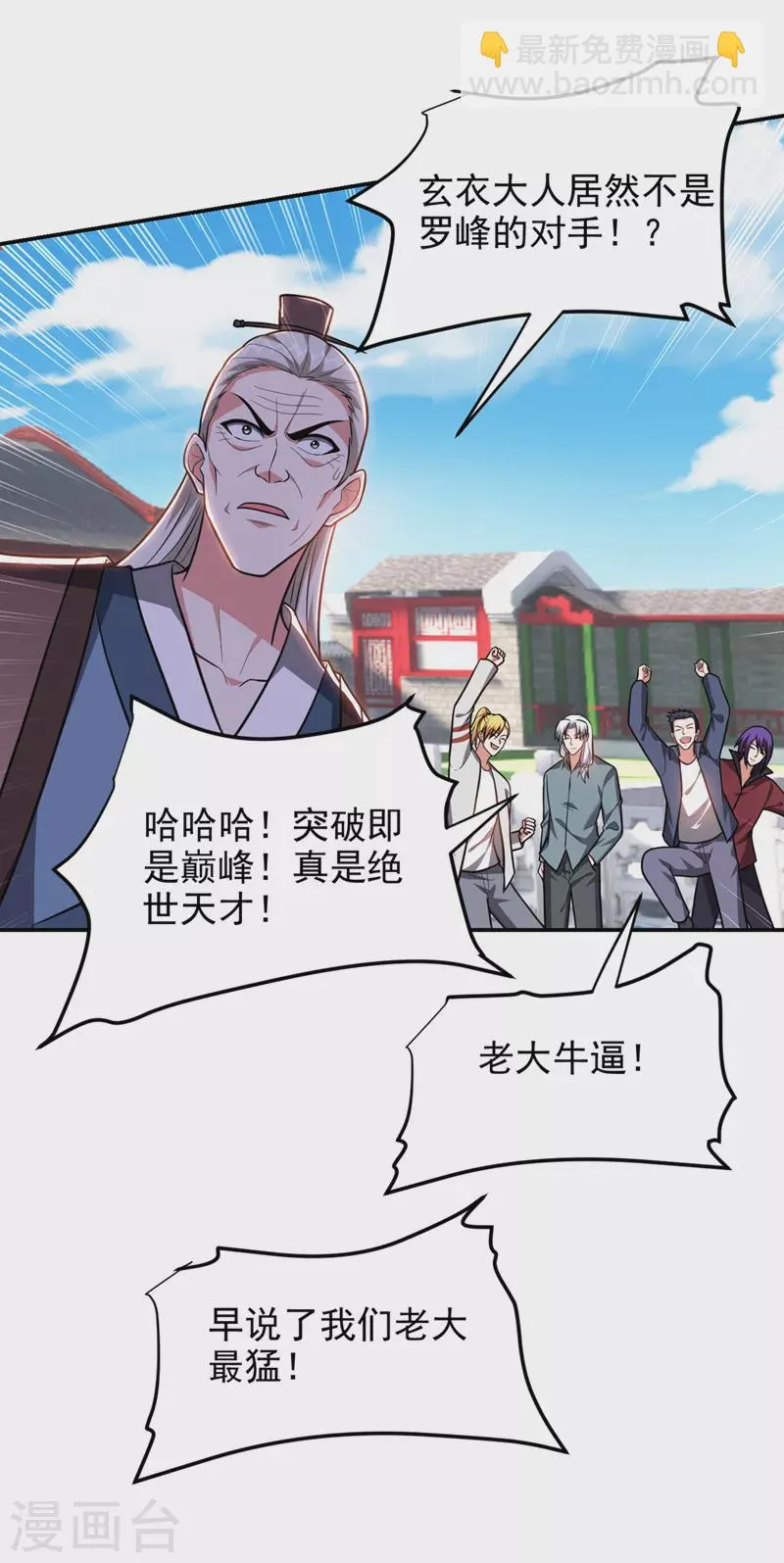 第312话 没人能决定我的生死 第8页