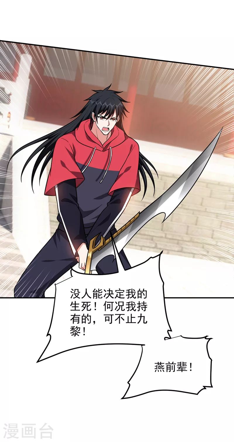 第312话 没人能决定我的生死 第26页
