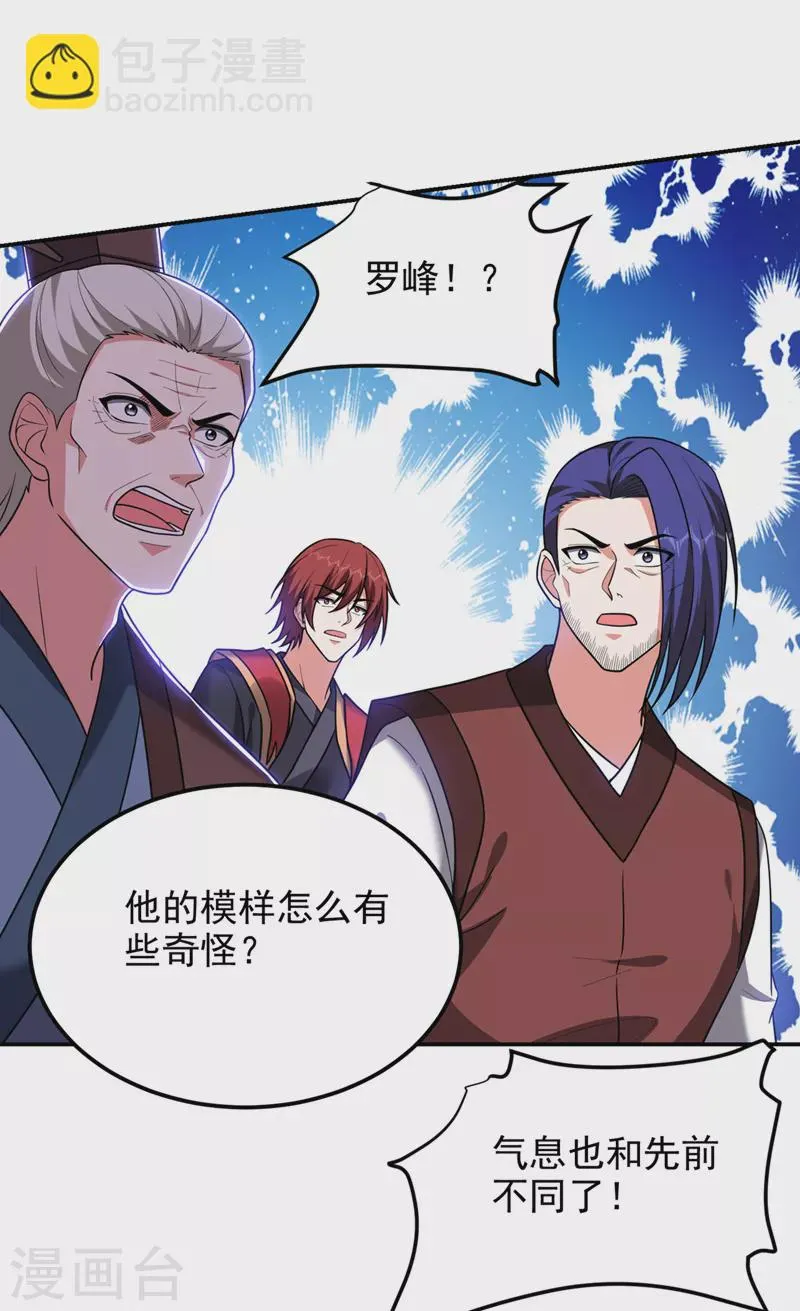 第311话 伤我兄弟者……死 第3页