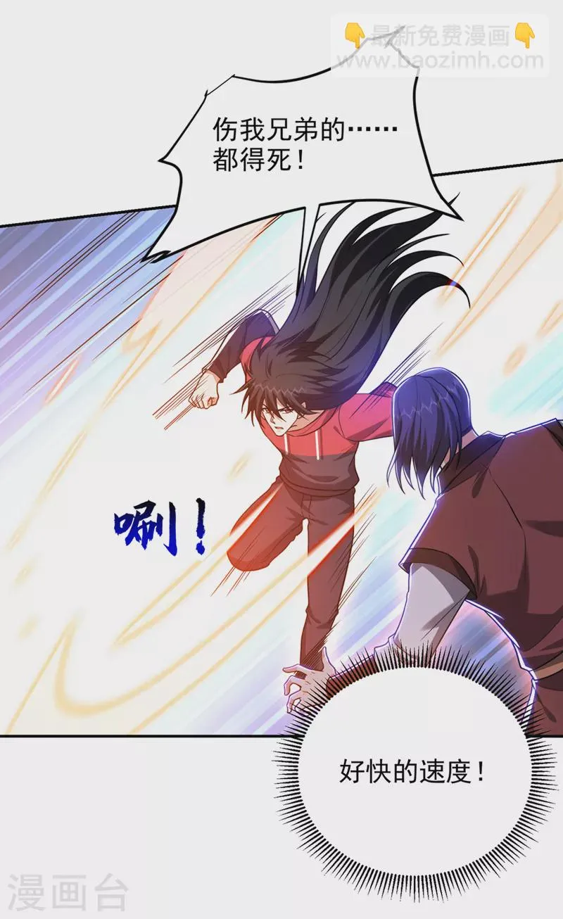 第311话 伤我兄弟者……死 第5页