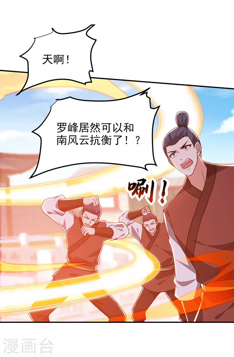 第311话 伤我兄弟者……死 第8页