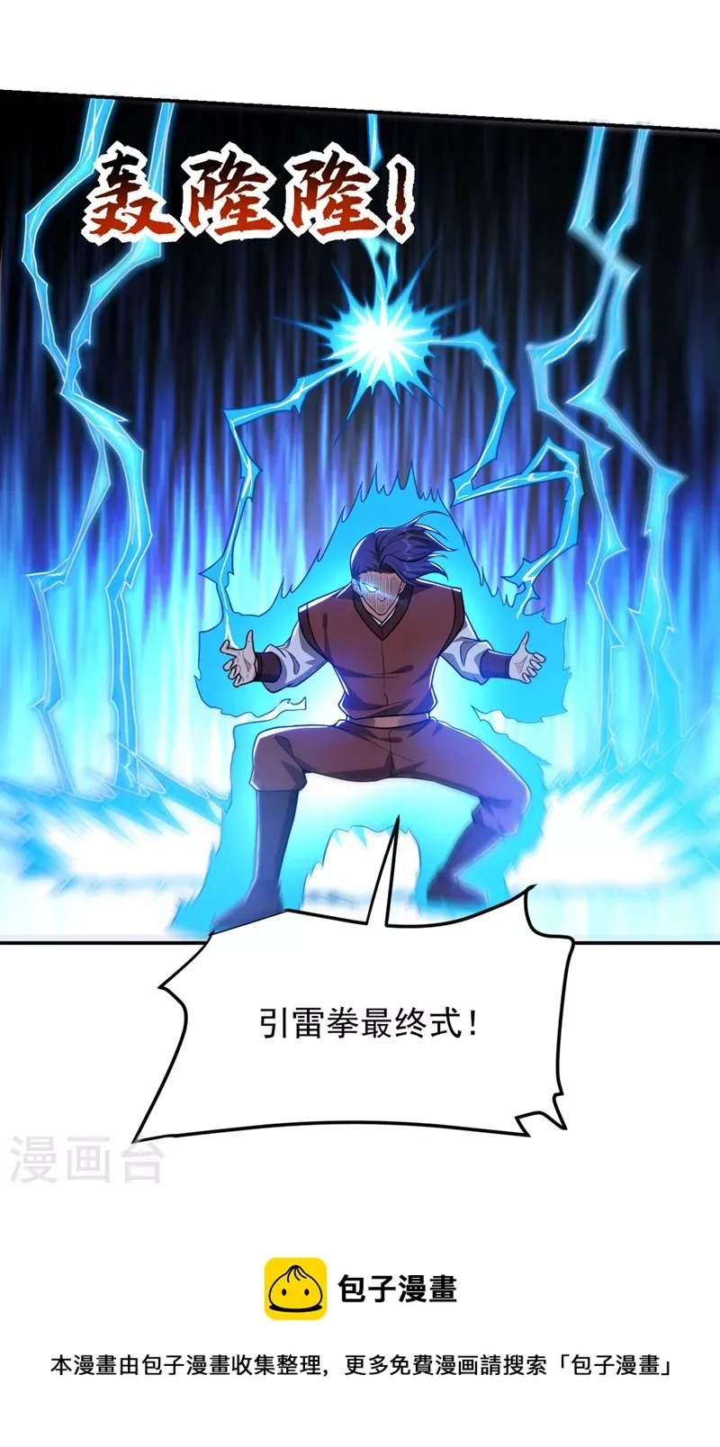 第311话 伤我兄弟者……死 第11页