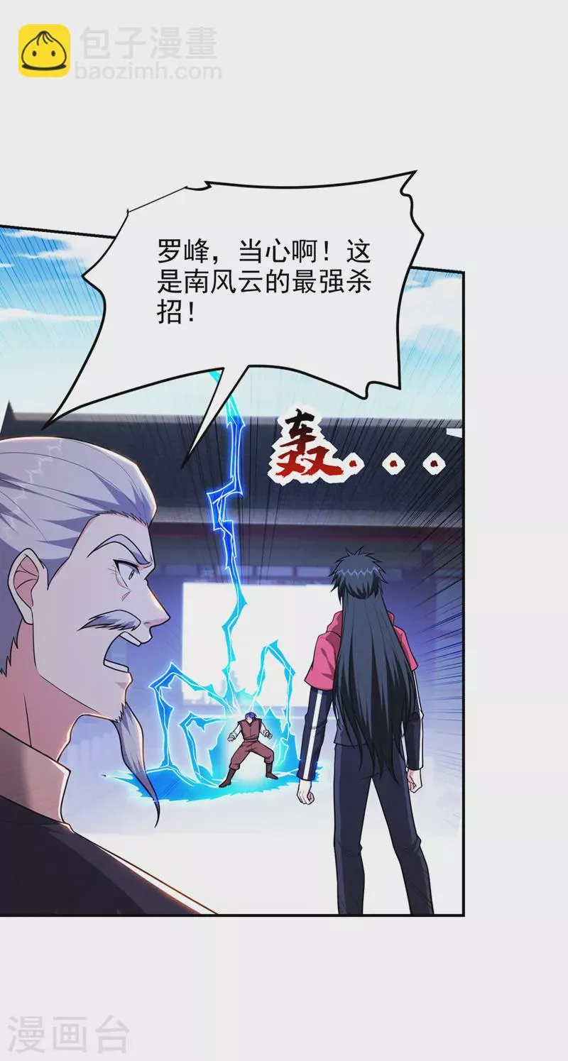 第311话 伤我兄弟者……死 第12页