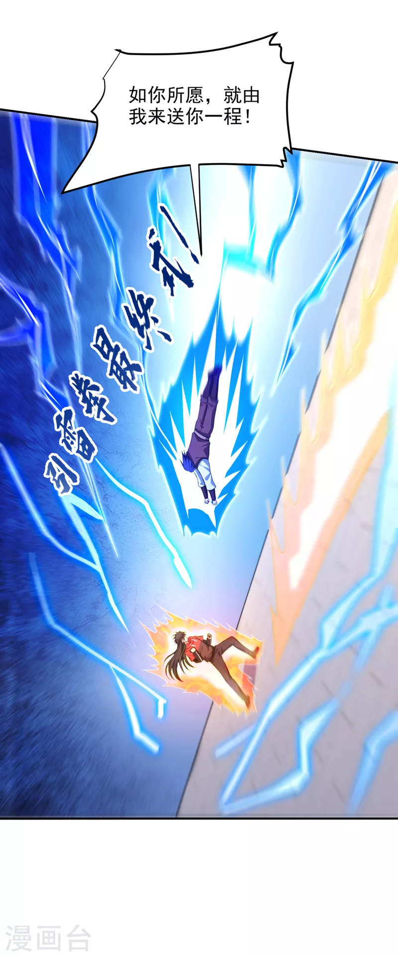 第311话 伤我兄弟者……死 第14页