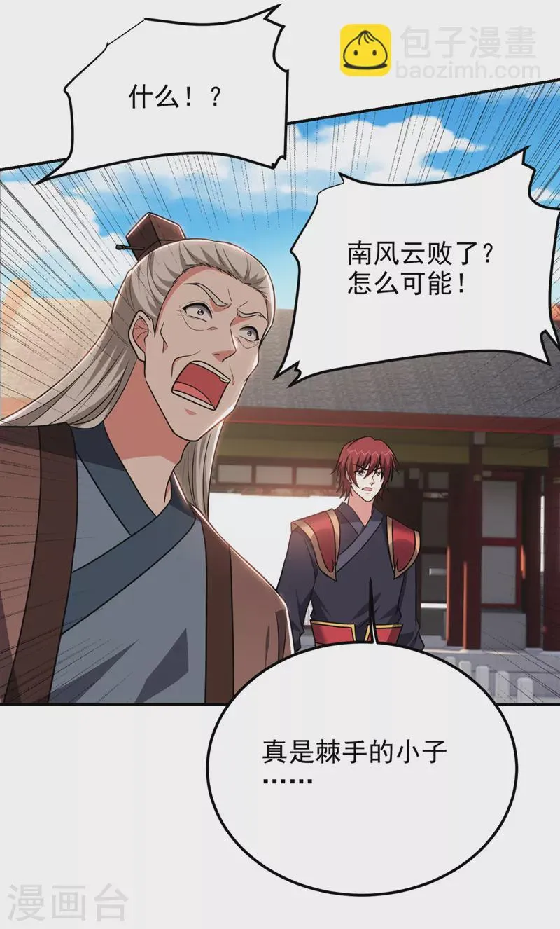第311话 伤我兄弟者……死 第20页