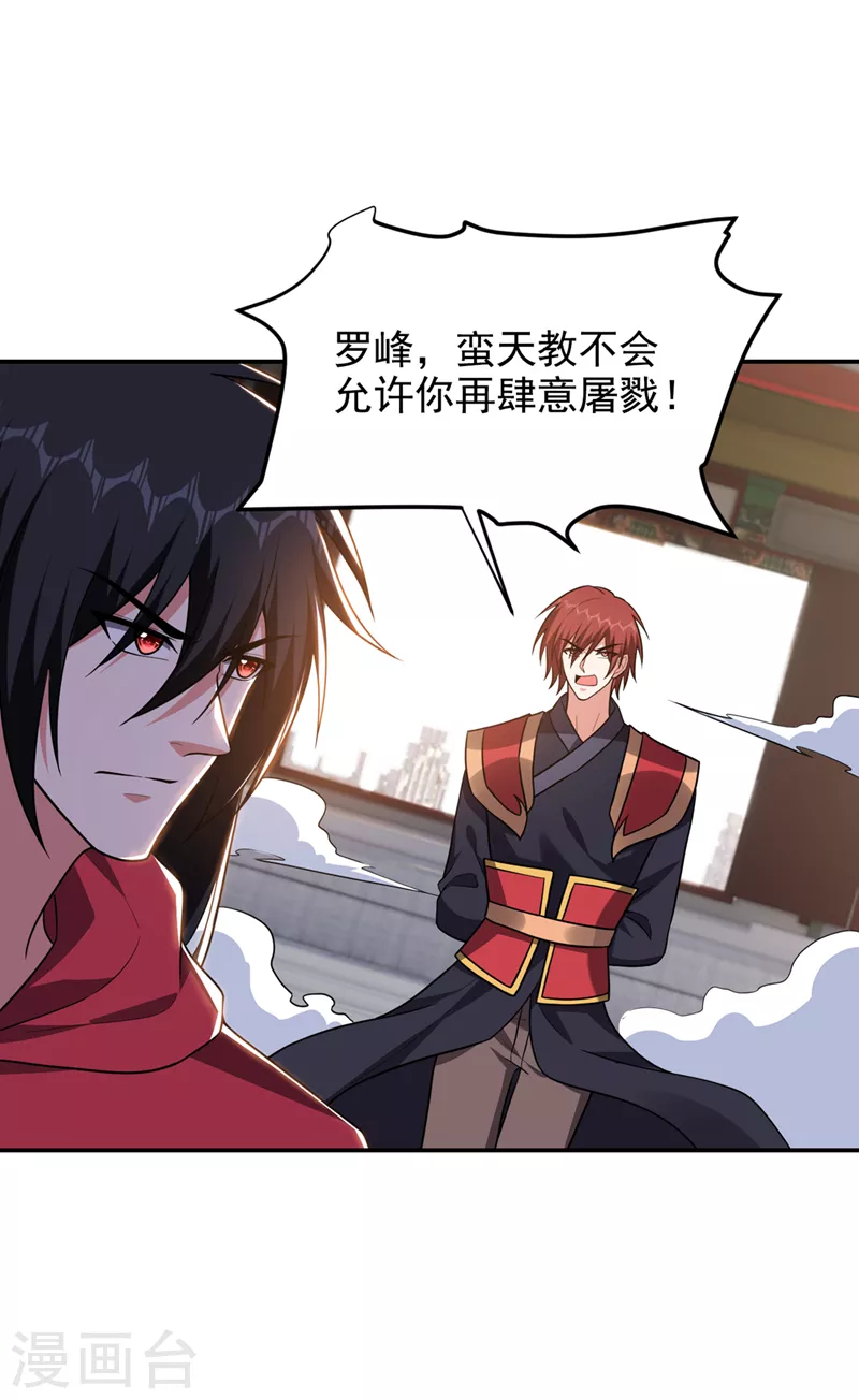 第311话 伤我兄弟者……死 第24页