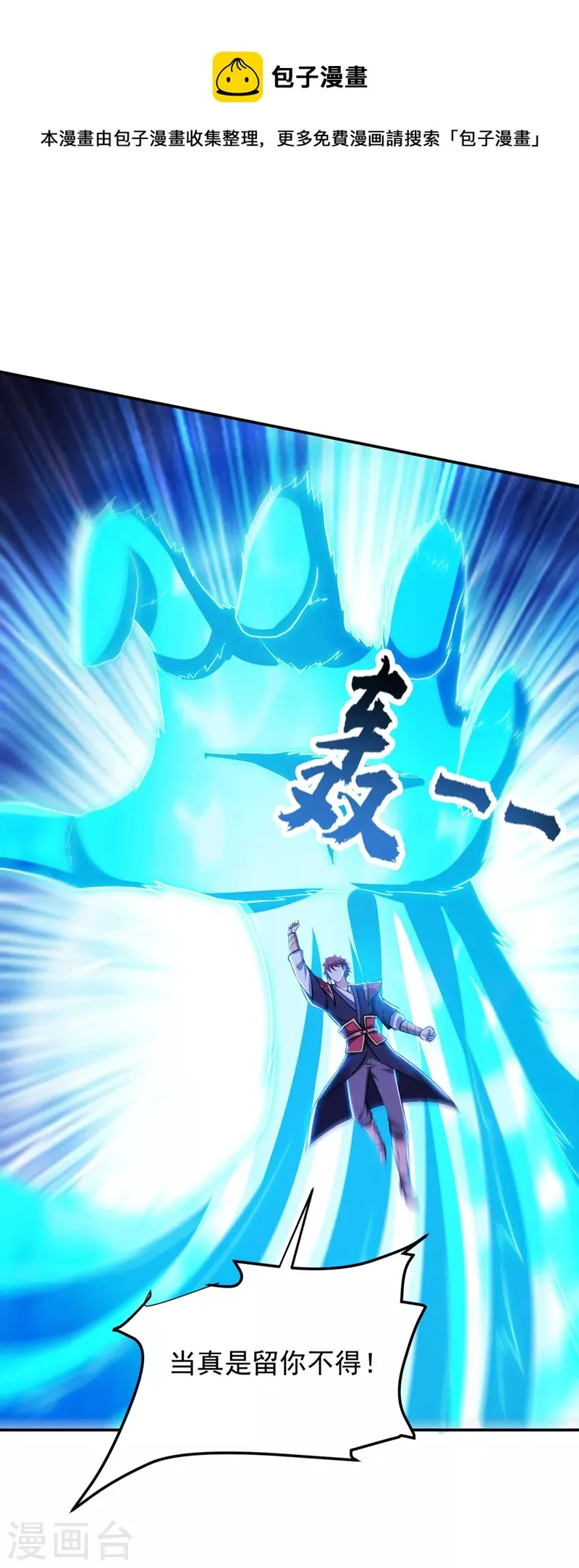 第311话 伤我兄弟者……死 第31页
