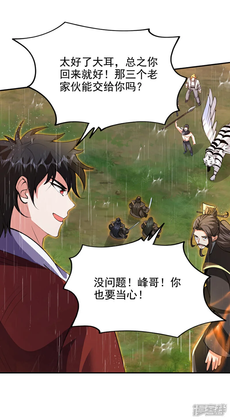 第454话 你们必败无疑！ 第4页