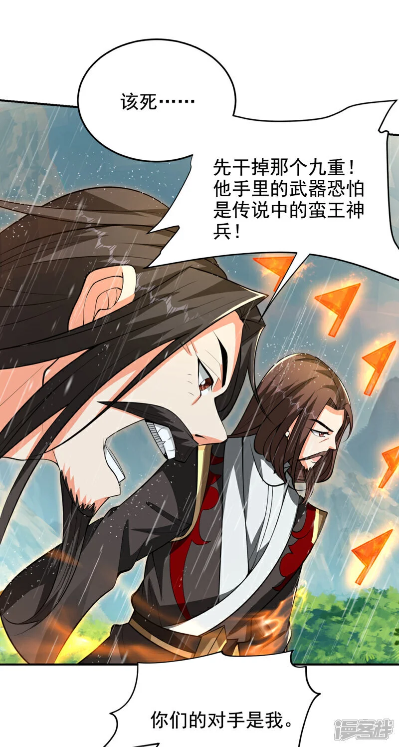 第454话 你们必败无疑！ 第5页