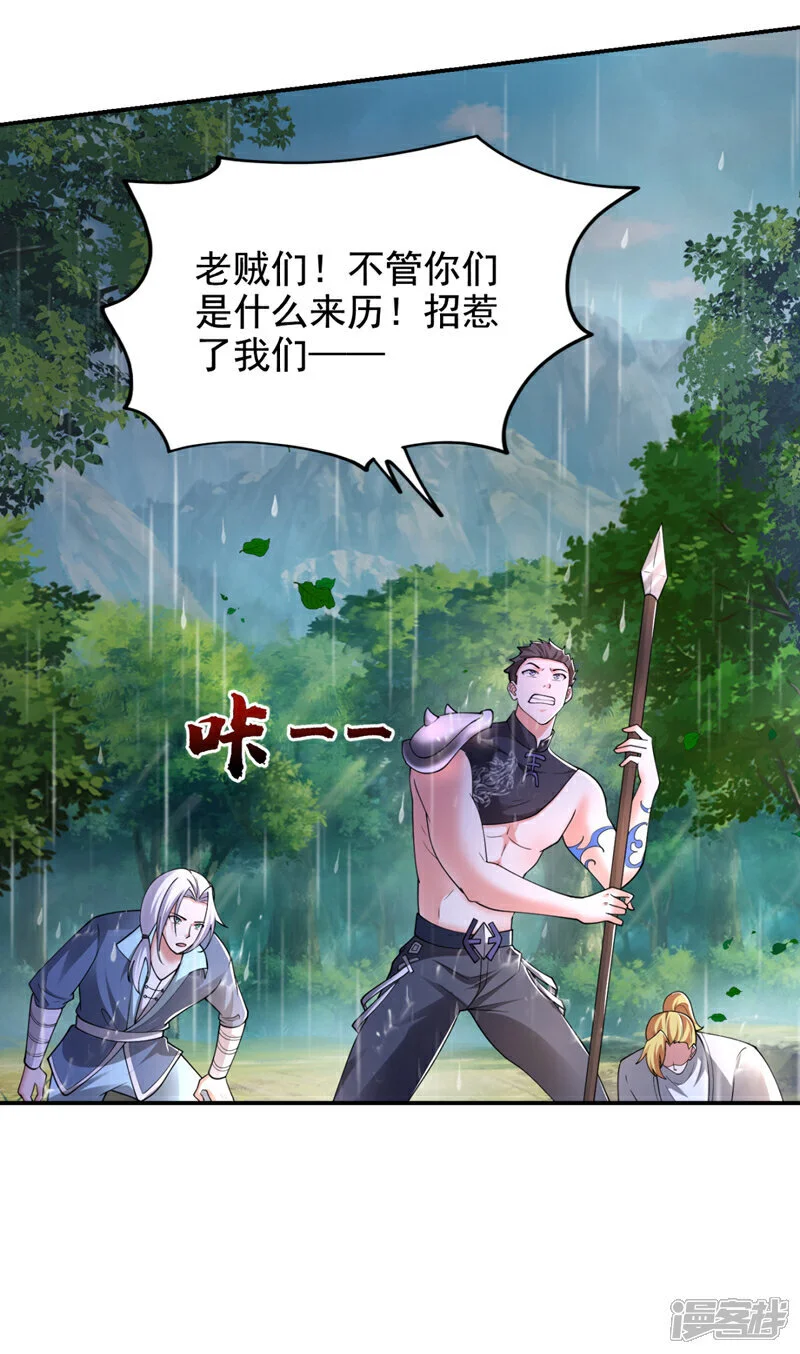 第454话 你们必败无疑！ 第25页