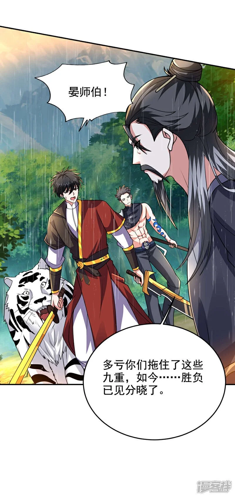 第455话 小子，跟我走吧！ 第2页