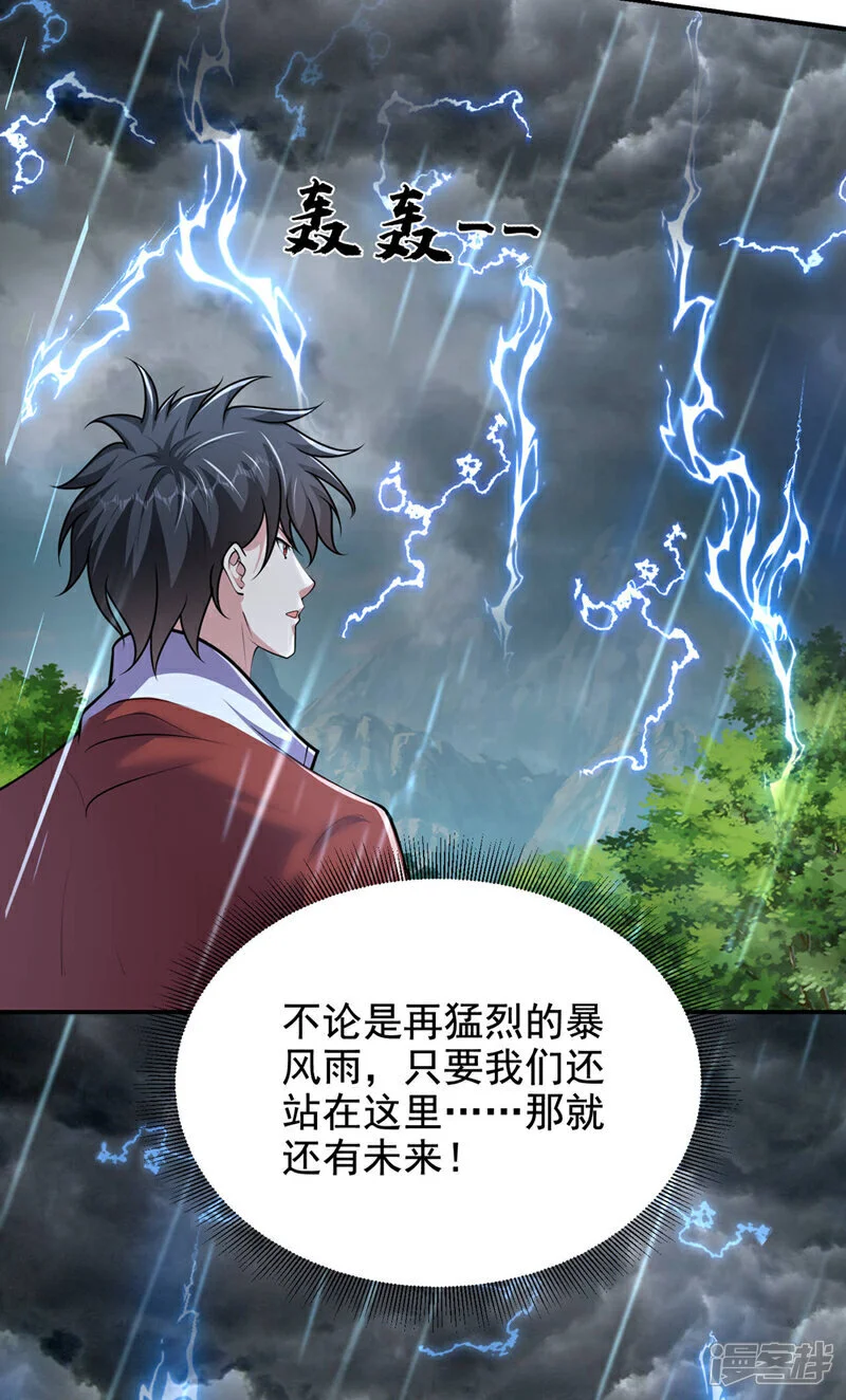第455话 小子，跟我走吧！ 第8页
