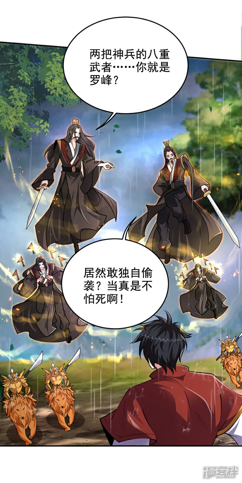 第453话 你们就这点本事？ 第9页