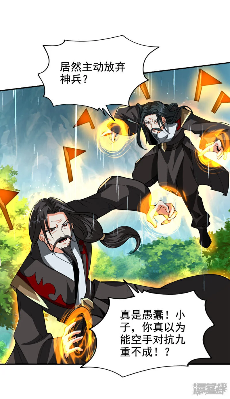 第453话 你们就这点本事？ 第19页