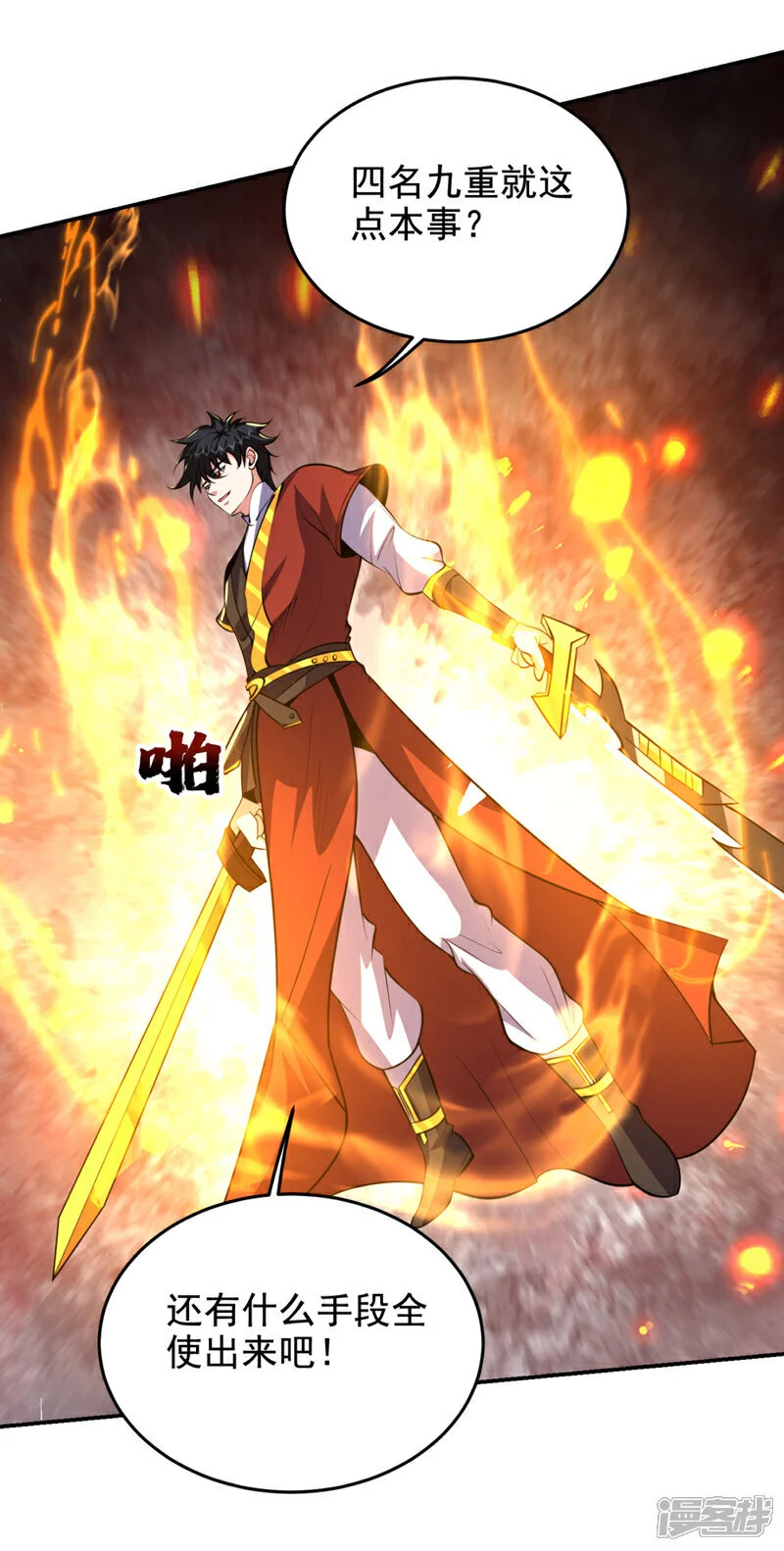 第453话 你们就这点本事？ 第23页