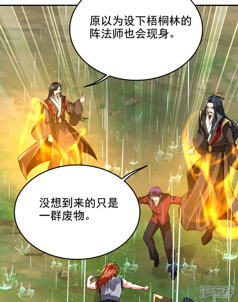 第453话 你们就这点本事？ 第27页