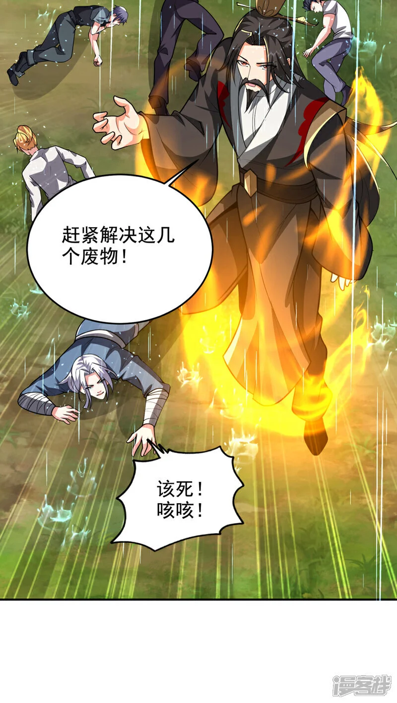 第453话 你们就这点本事？ 第28页