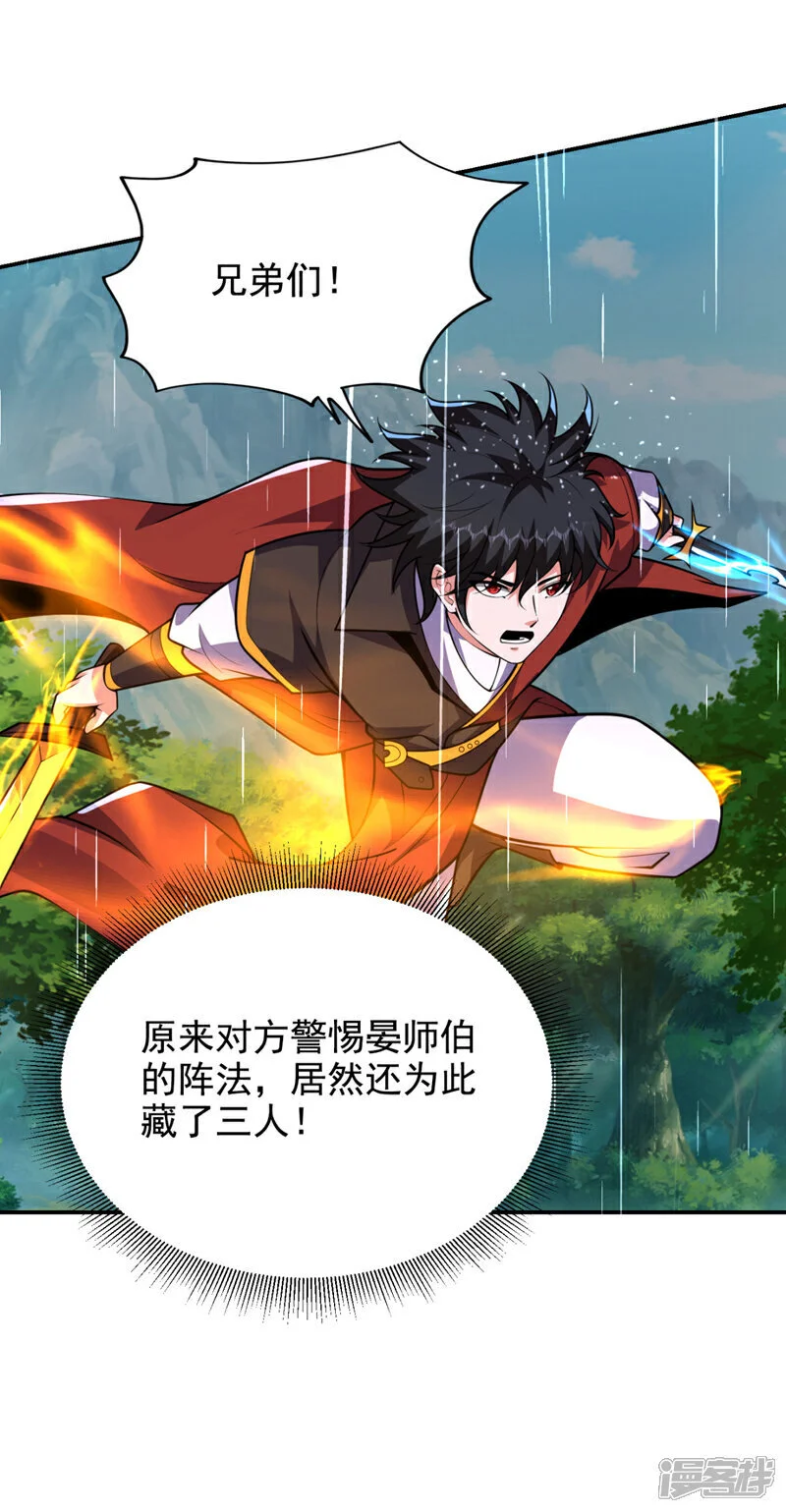 第453话 你们就这点本事？ 第29页