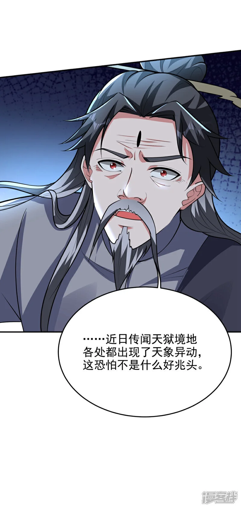 第451话 突袭苍生问道！ 第18页