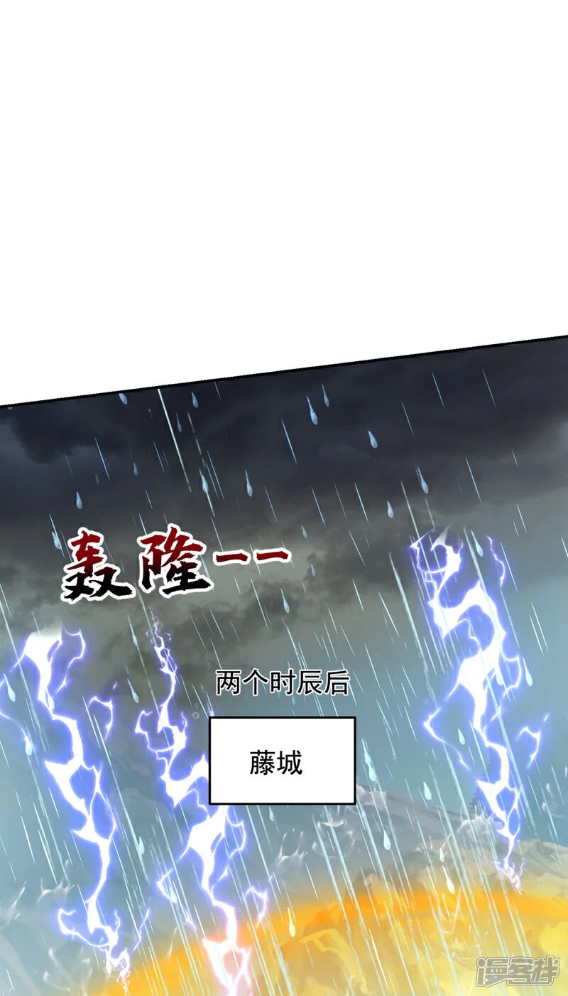第451话 突袭苍生问道！ 第20页