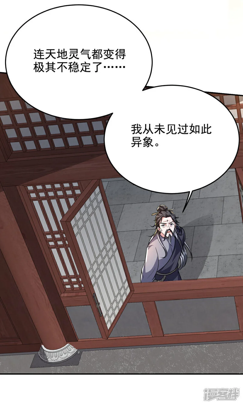 第451话 突袭苍生问道！ 第22页