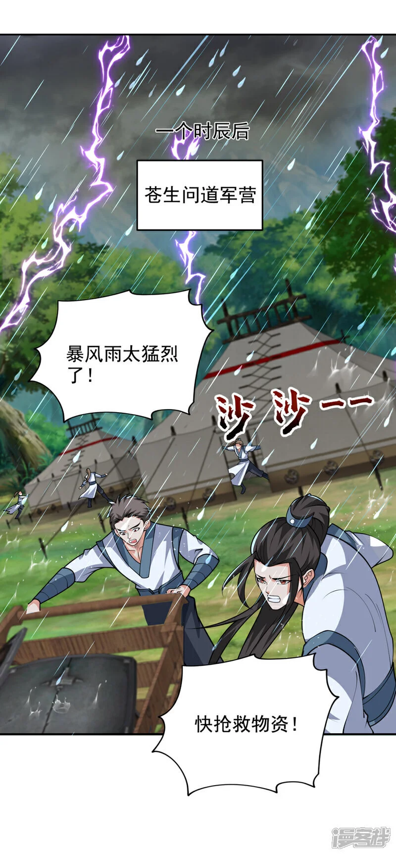 第451话 突袭苍生问道！ 第25页