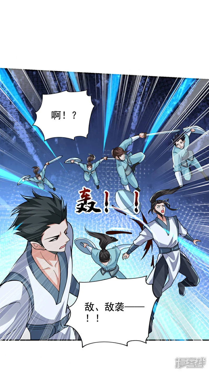 第451话 突袭苍生问道！ 第27页