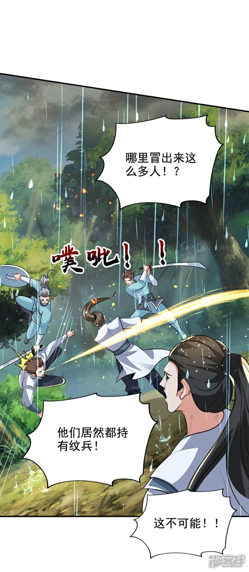 第451话 突袭苍生问道！ 第32页