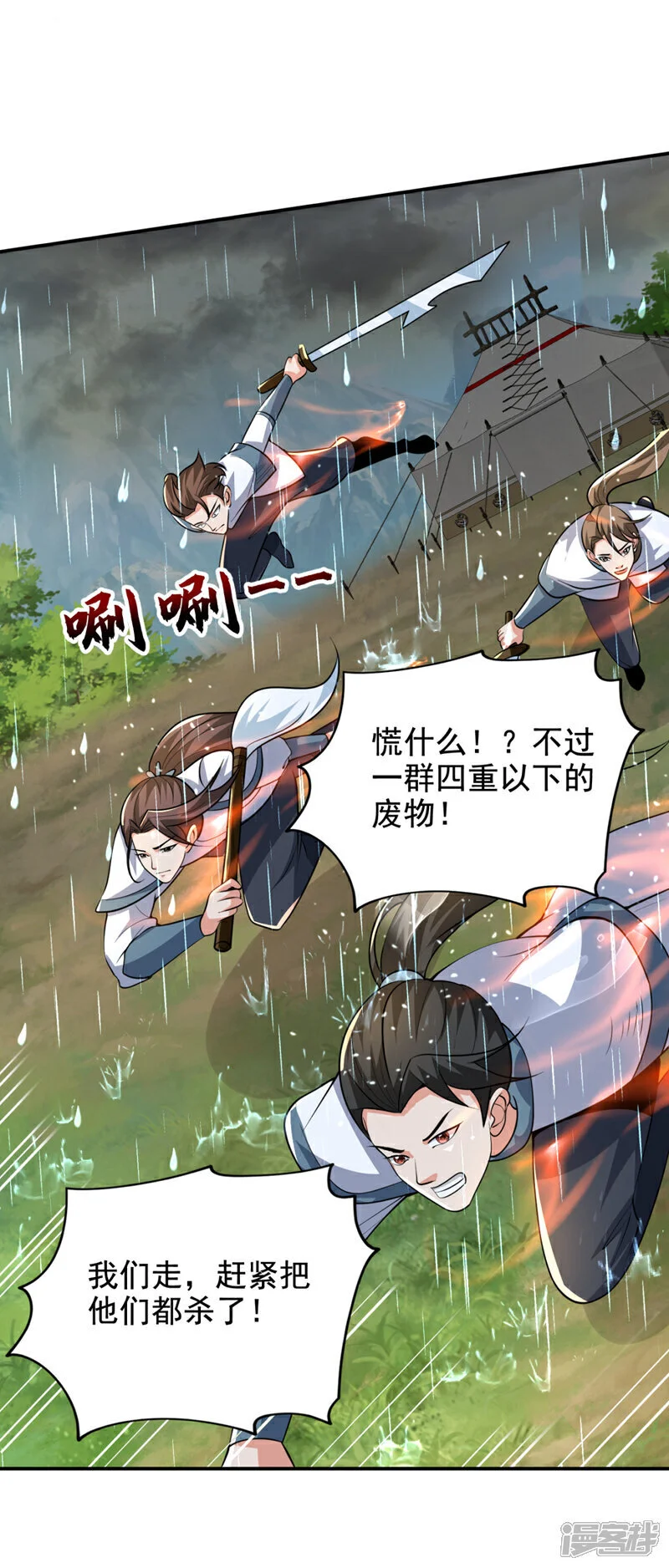 第451话 突袭苍生问道！ 第33页