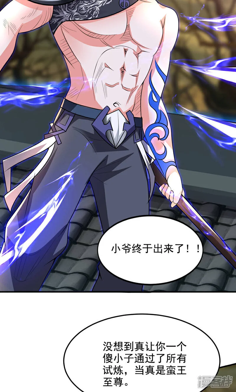 第450话 老子终于出来了！ 第18页