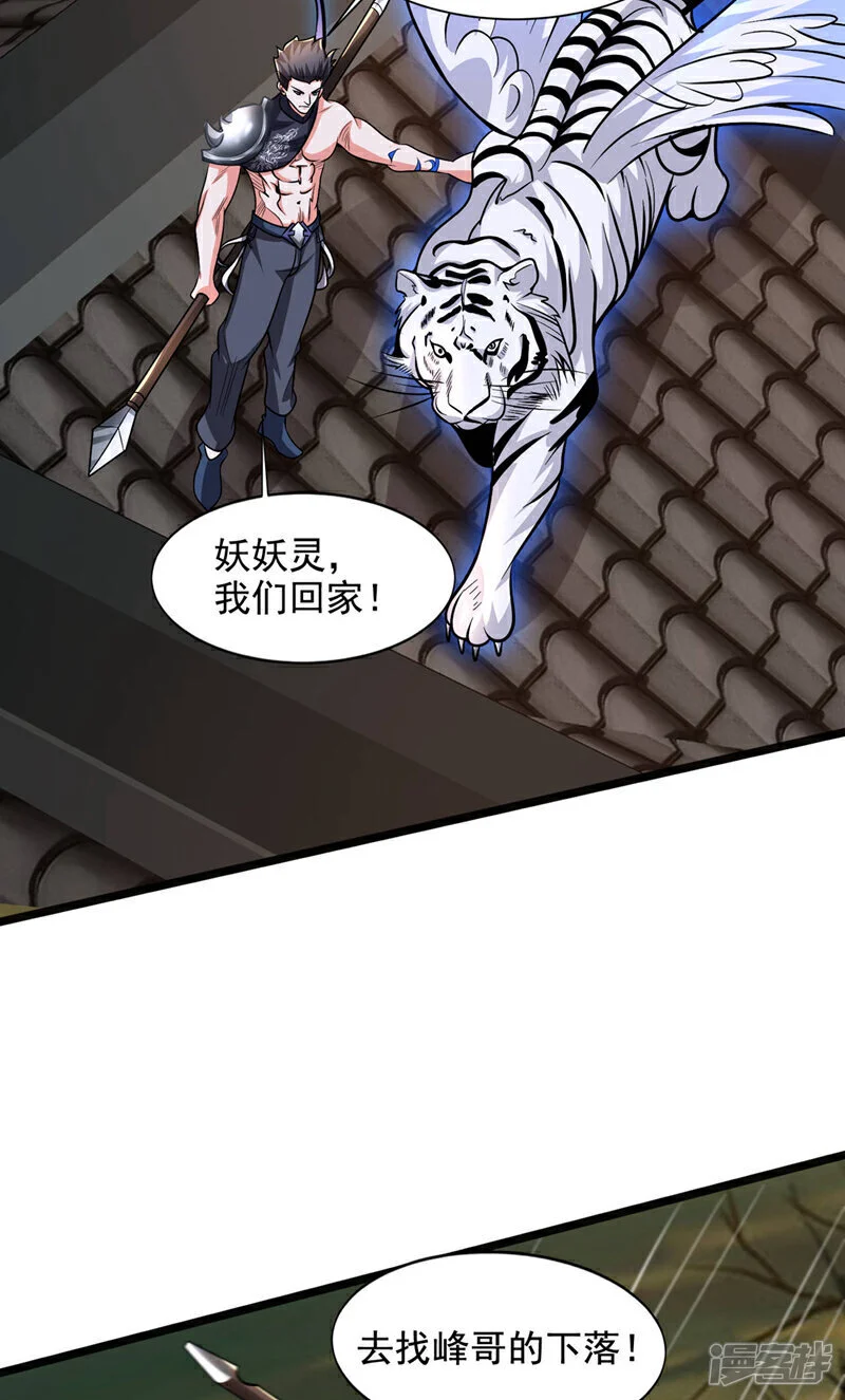 第450话 老子终于出来了！ 第25页
