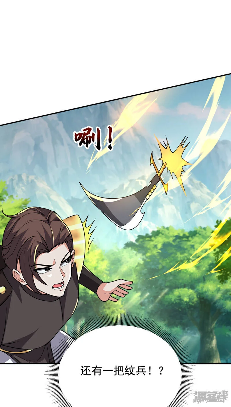 第449话 他们要攻打紫神宫？ 第2页