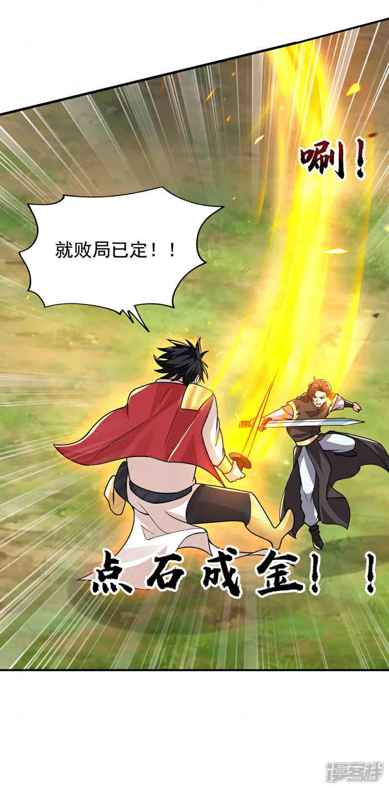 第449话 他们要攻打紫神宫？ 第6页