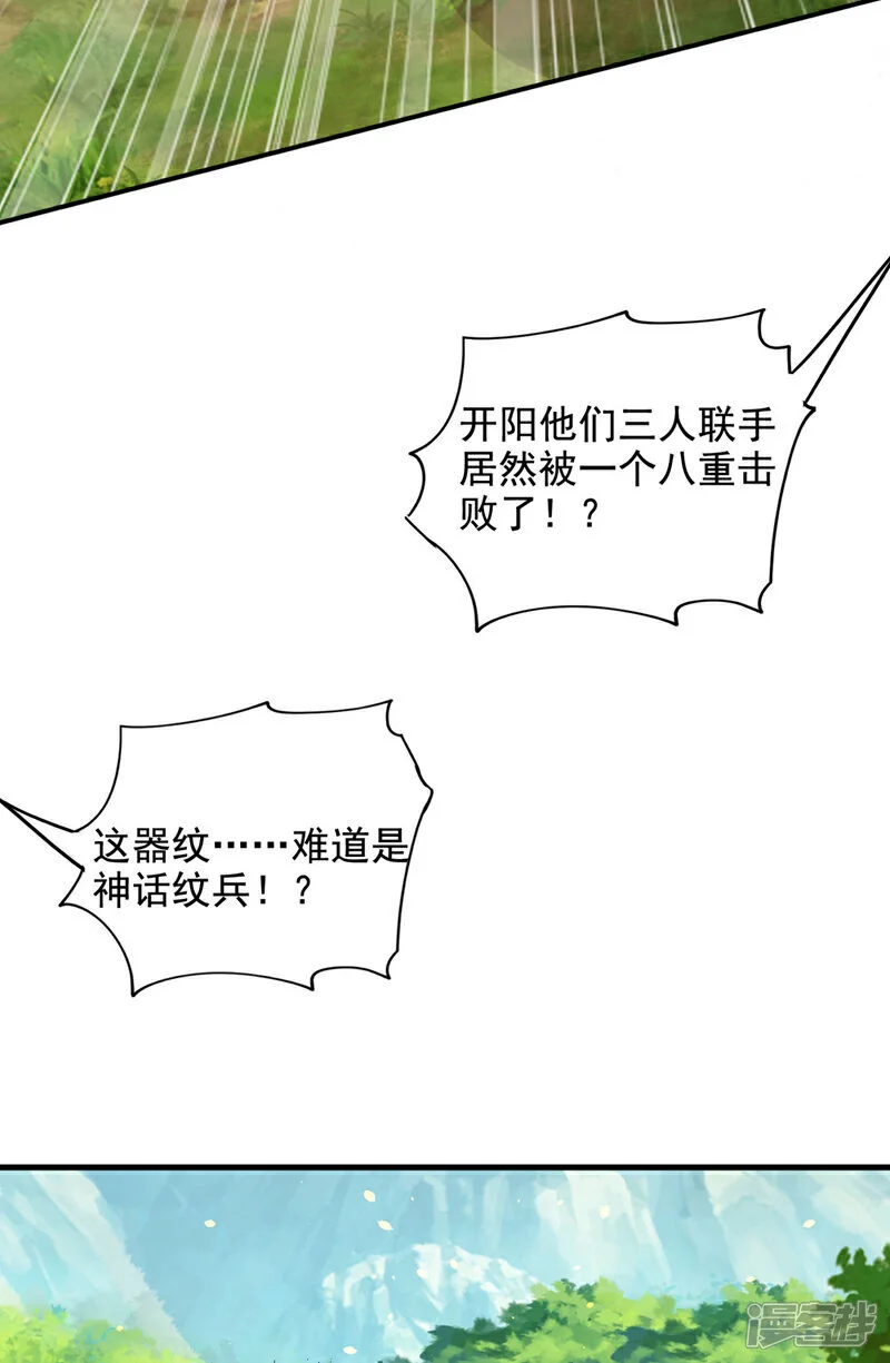 第449话 他们要攻打紫神宫？ 第12页
