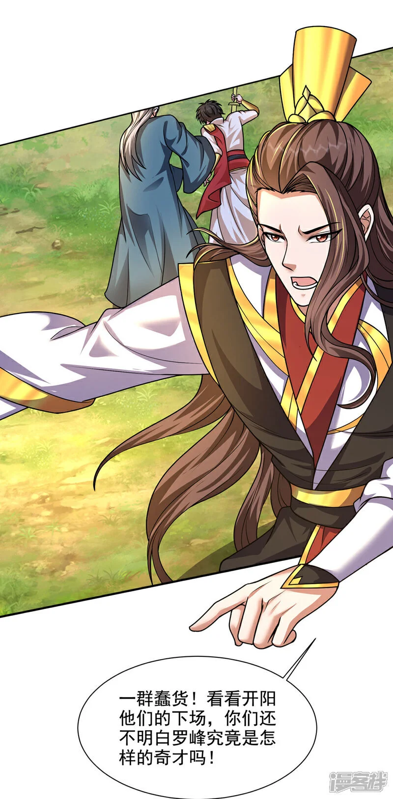 第449话 他们要攻打紫神宫？ 第20页