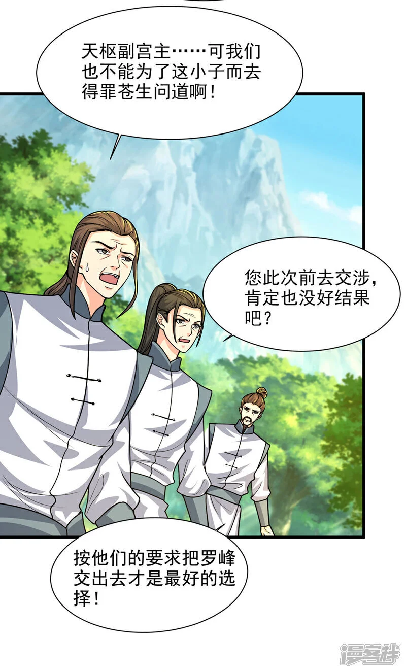 第449话 他们要攻打紫神宫？ 第21页