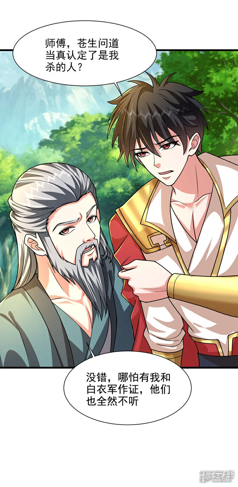 第449话 他们要攻打紫神宫？ 第23页
