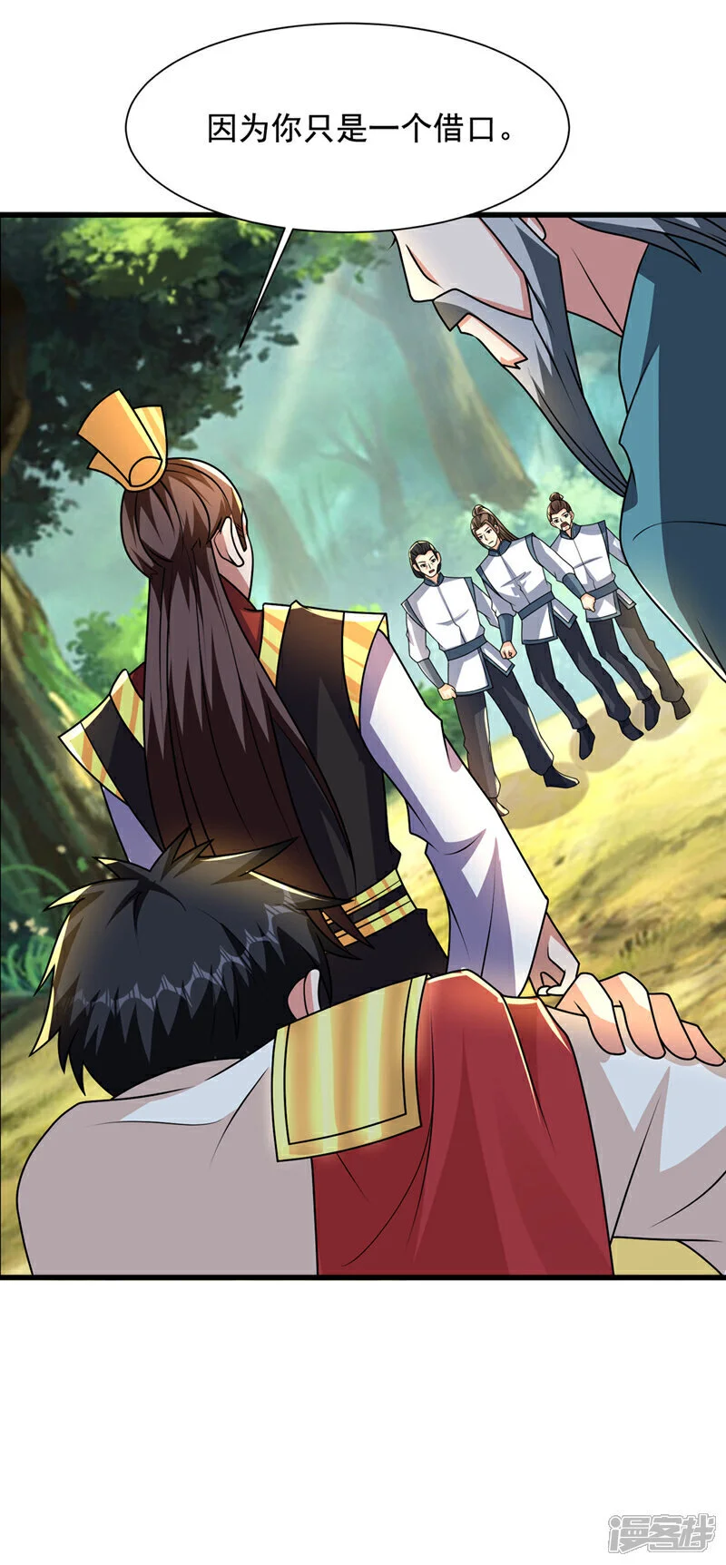 第449话 他们要攻打紫神宫？ 第25页