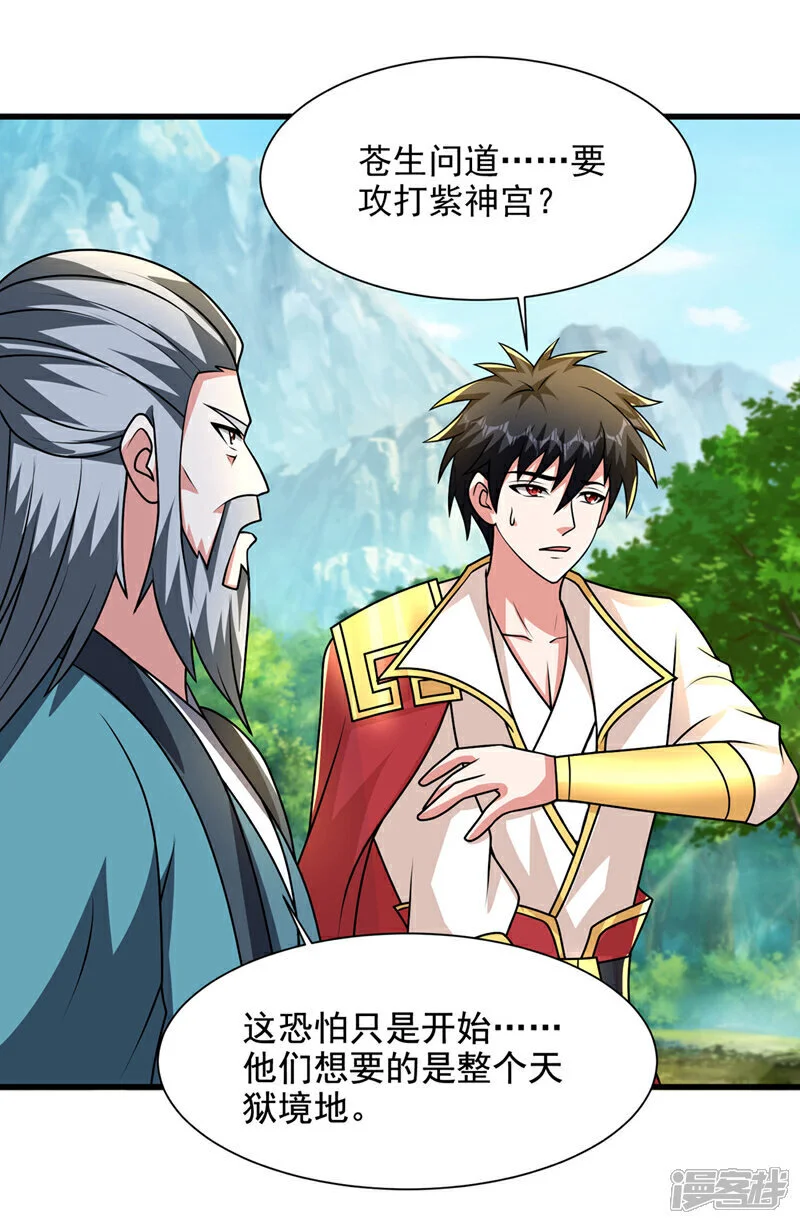 第449话 他们要攻打紫神宫？ 第29页