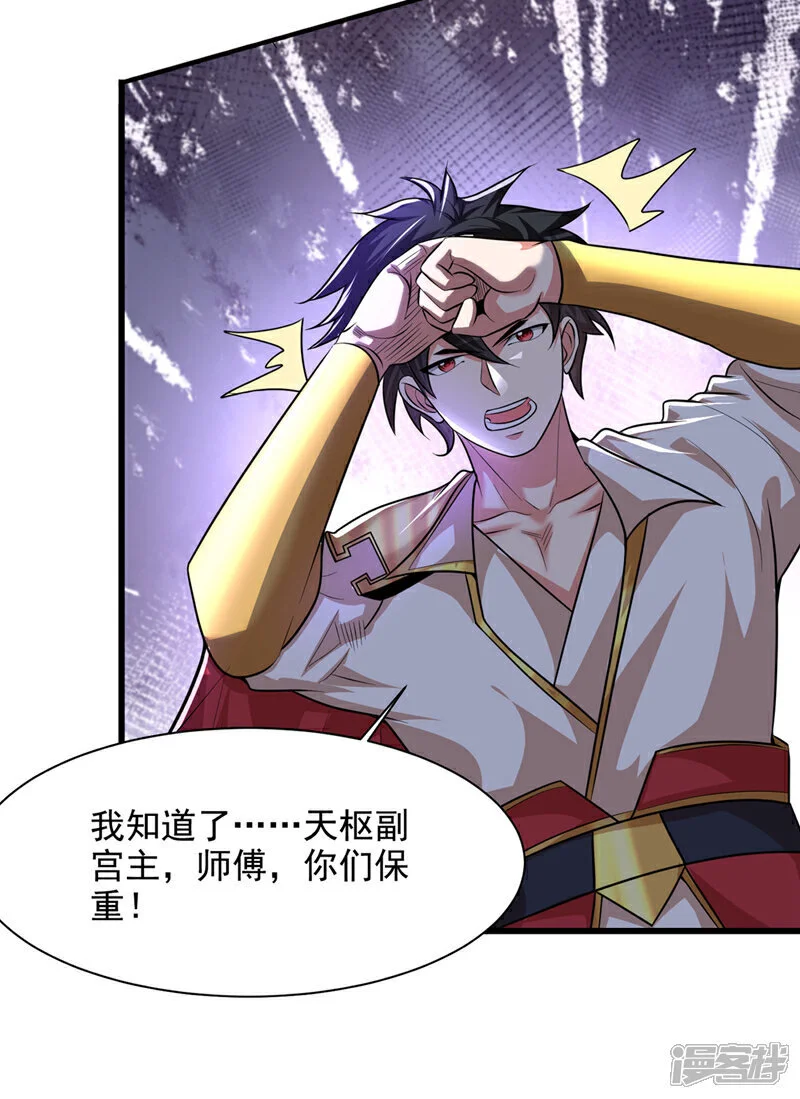 第449话 他们要攻打紫神宫？ 第35页