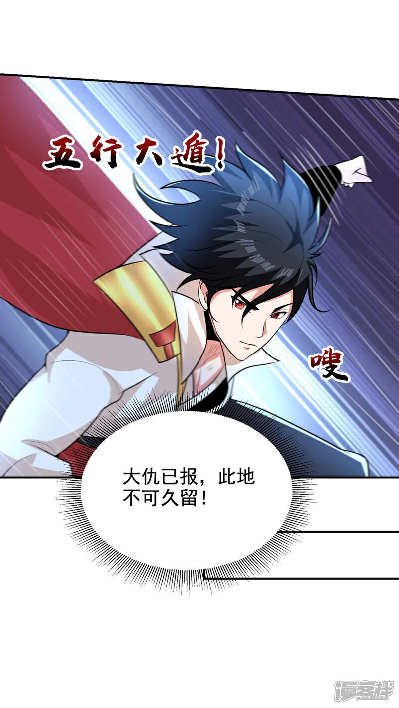第448话 你们想了结我？ 第4页