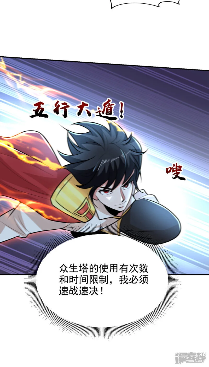 第448话 你们想了结我？ 第28页