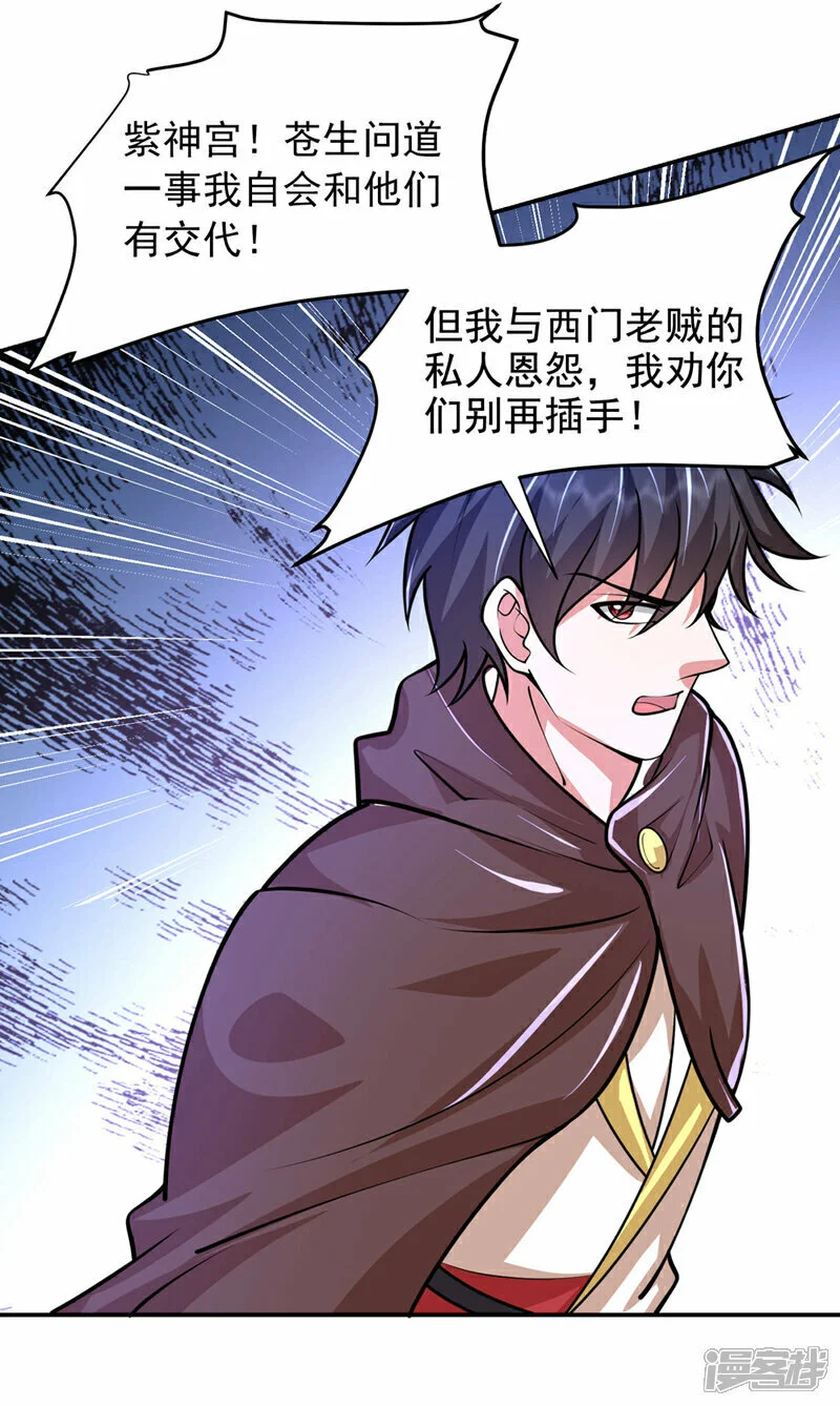 第447话 他罪有应得！ 第9页