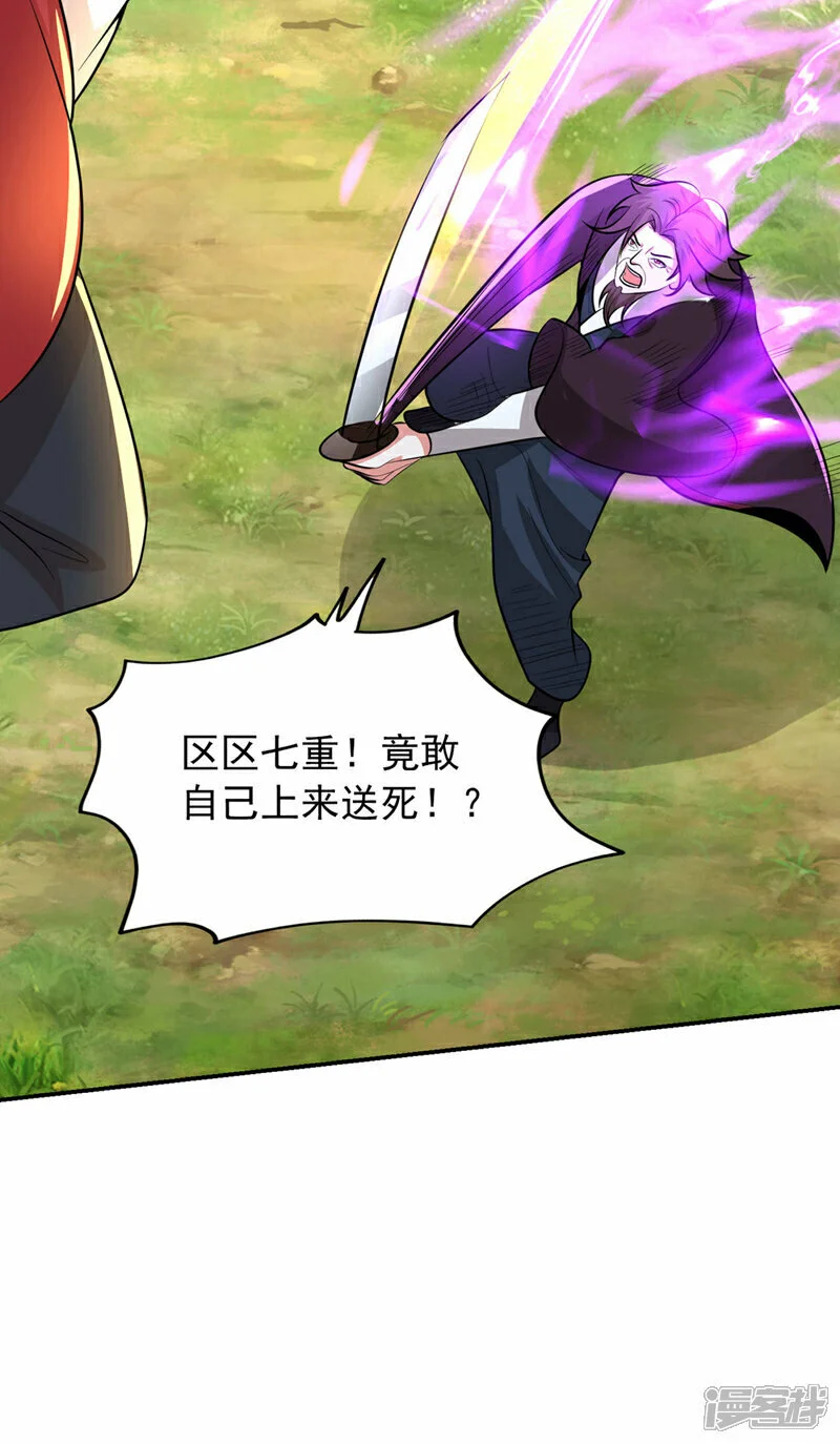 第447话 他罪有应得！ 第21页