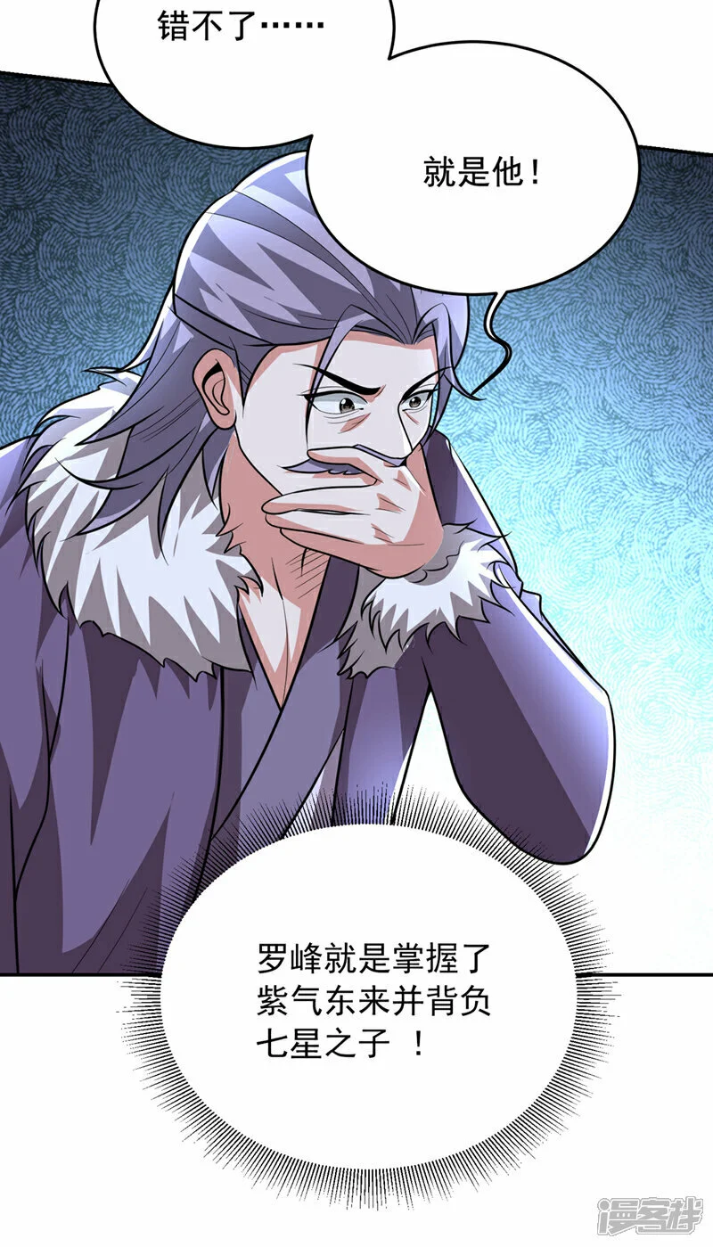 第447话 他罪有应得！ 第28页