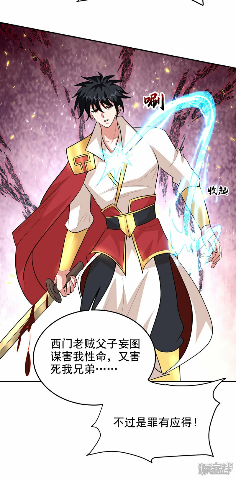 第447话 他罪有应得！ 第30页
