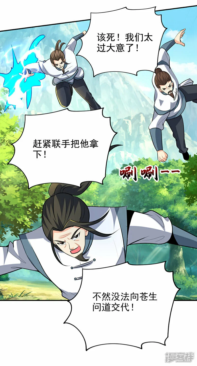 第447话 他罪有应得！ 第31页
