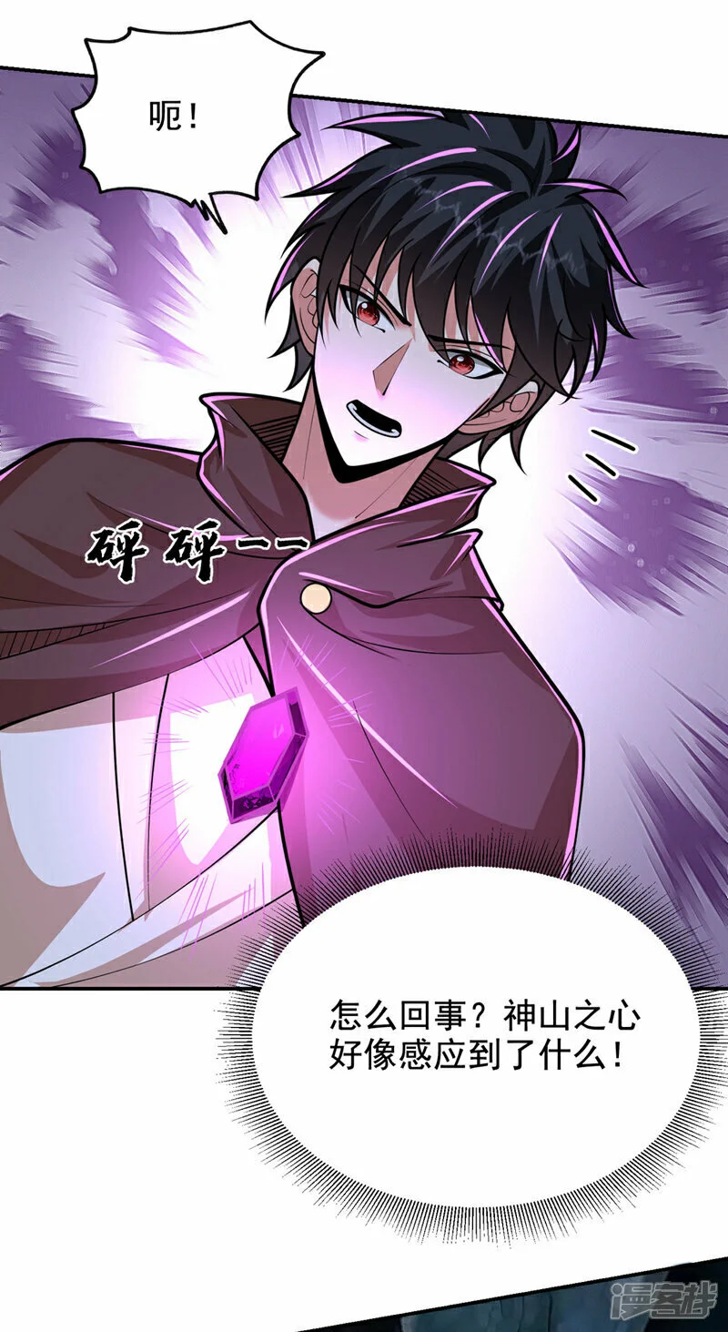 第446话 这难道是神土？ 第5页