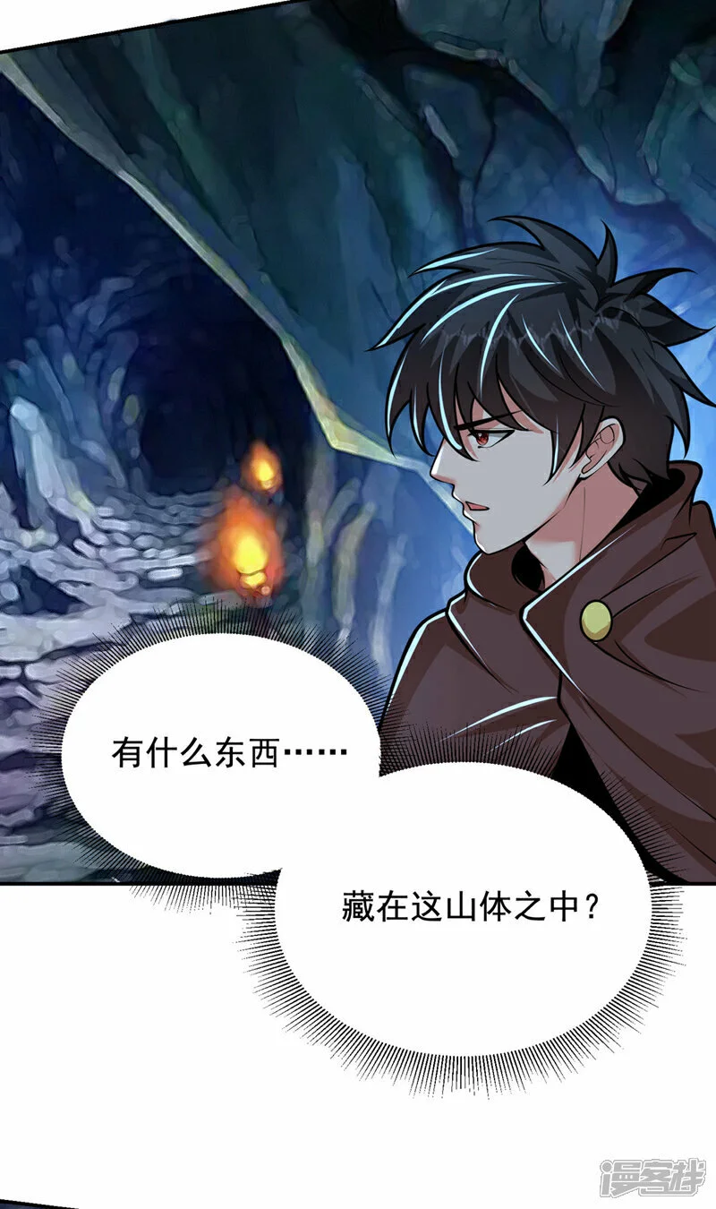 第446话 这难道是神土？ 第6页