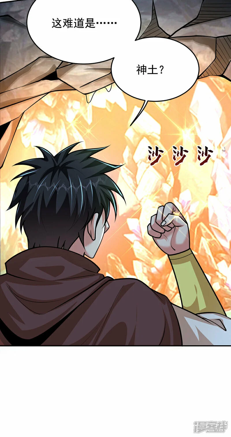 第446话 这难道是神土？ 第10页